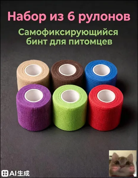 Бинт самофиксирующийся эластичный 2.5см 4,5м 6шт, медицинский/спортивный/ветеринарный, для тату и фиксации тела, когезивный спортивный, бинт для тату, для перевязок, для животных-скидк