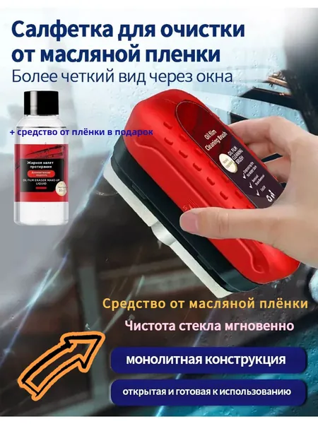 Щетка для очистки масляной пленки стекла автомобиля Мощное удаление загрязнений без разводов.