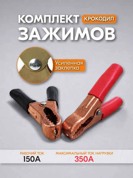 Зажимы крокодилы для проводов 80 мм, комплект 2 шт.
