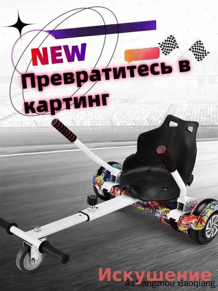Гироскутер, белый