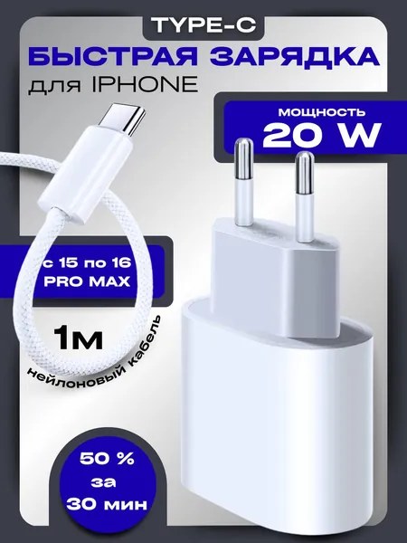 Зарядка для iPhone, быстрая зарядка type c, 20W с кабелем