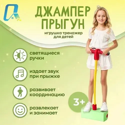 Джампер Тренажёр для прыжков кузнечик