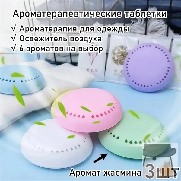Ароматерапия, Свежий Воздух, Дезодорация, Устранение Запахов