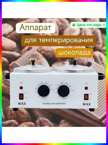 Емкость для темперирования кондитерская, металлическая, белая, 375х215х175 мм, 2200 Вт