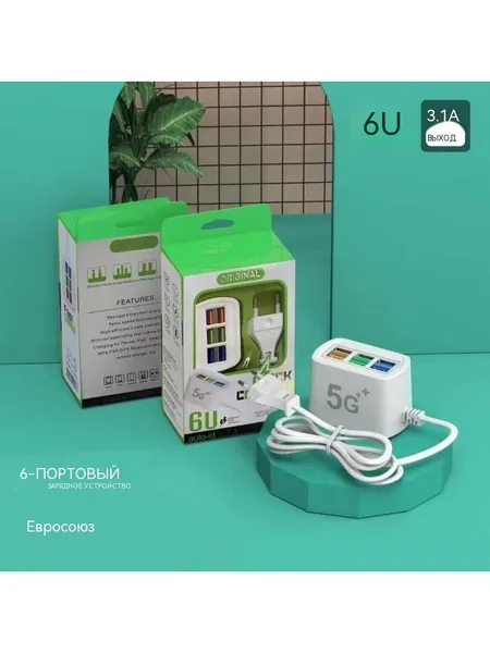Настенное зарядное устройство USB с 6 портами US Plug 3.1A, Адаптер питания для быстрой зарядки мобильного телефона, Банк питания для дома, путешествий, ежедневного использования