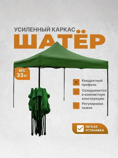 Шатер 3х3 м (вес 33 кг). УСИЛЕННЫЙ. плотный брезент, ТЕНТ -ОКСФОРД 800 d прорезиненная с пропиткой. гармошка раздвижной. Шатер садовый, дачный, туристический. Палатка торговая.