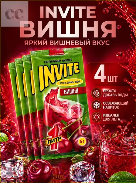 Напиток растворимый Invite Вишня 4 шт