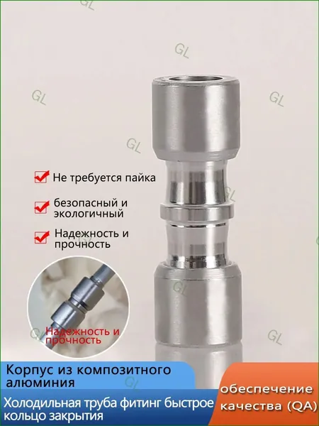 (6.35-6.35mm)Композитное кольцо для соединения медных, алюминиевых и железных труб холодильника, инструмент для ремонта холодильных установок, технология беспламенного соединен GL