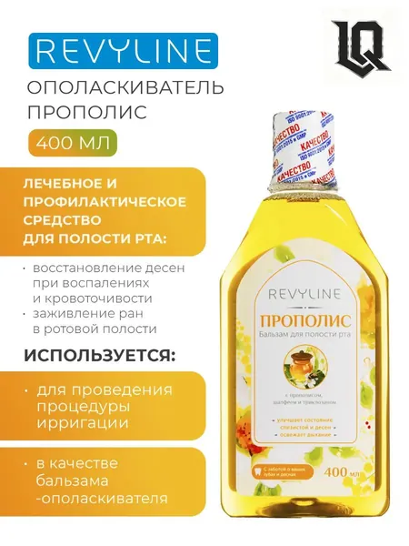 Ополаскиватель для рта с прополисом, 400 мл, антибактериальный, применяемый при воспалении дёсен и зубов, в качестве жидкости для ирригатора, представлен качественным бальзамом.