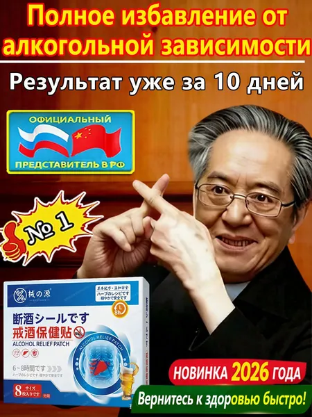 Энергоматрица нет алкоголю, Aлкогольной зависимости и похмелья заплатка, средство для детокса организма и печени, натуральный комплекс против алкоголизма для мужчин и женщин 10 заплатка