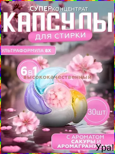 Многокомпонентные стиральные капсулы
