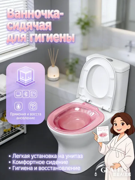 Сидячая ванночка на унитаз