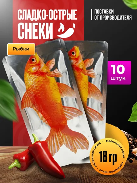 Снеки, Латяо," Острая рыба", набор, 10 шт.*18 гр.