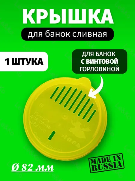 ЗМ Лось Крышка для банки, 8.2, 8.5 см х 8.5 см, 1 шт