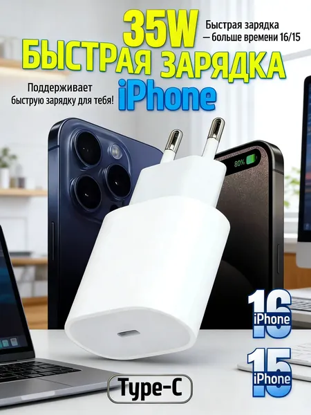 Сетевое зарядное устройство