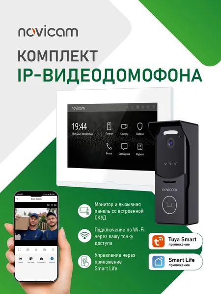 Комплект IP-видеодомофона Novicam IMPULSE 7 IP WIFI KIT WHITE. Сенсорный видеодомофон, вызывная панель со считывателем, PoE-коммутатор. Поддержка SIP и приложения Smart Life