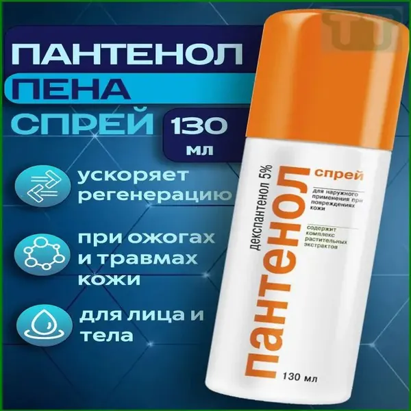 Качественный спрейпенка с пантенолом для лица и тела после загара