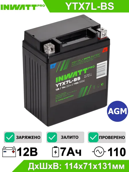 Мото аккумулятор INWATT YTX7L-BS 12В 7Ач обратная полярность 100А (12V 7Ah) (CT 1207.1) AGM аккумулятор для мотоцикла, квадроцикла, скутера, гидроцикла, мопеда, снегохода, дизельного генератора