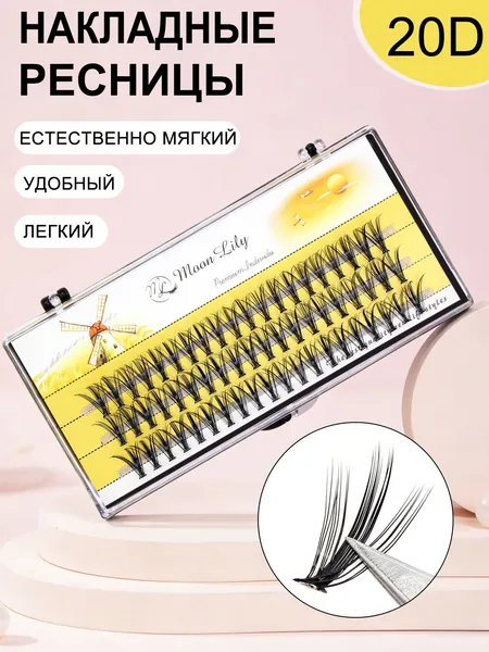 Moonlily 20D Ресницы для наращивания из искусственного меха, профессиональный макияж, 3D объем, индивидуальные пучки