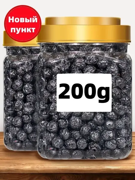 200g Сухая черника без сахара Без добавления Жареные цукаты