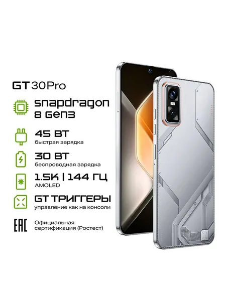 Смартфон GT30Pro, две SIM-карты и режим ожидания, большой объем памяти, большой экран с диагональю 6,8 дюйма, система Android, процессор Snapdragon8Gen3 (8dder3), пропускная способность 3,3 Гбит/с, сертификация EAC, универсальный во всем мире, eSIM, Global 16/1 ТБ, eSIM, серый