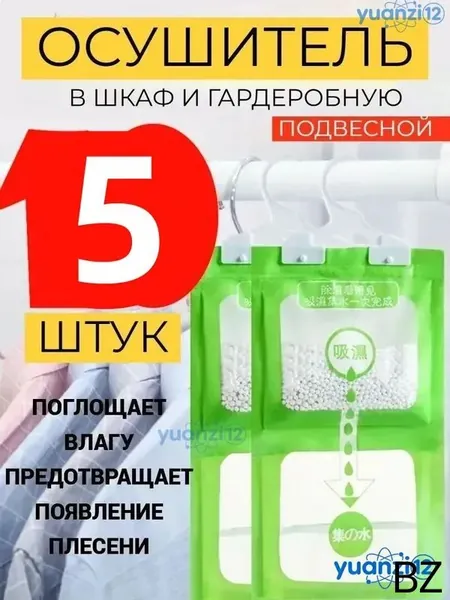 Поглотитель влаги осушитель воздуха влагопоглотитель в шкаф 5 штук