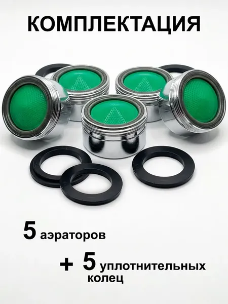 Насадка-аэратор для водопроводного крана, комплект из 5 штук, наружный диаметр 24 мм, пластиковые сердечники без корпуса для кранов, сетчатый фильтр для экономии воды, специально для кухни и ванной