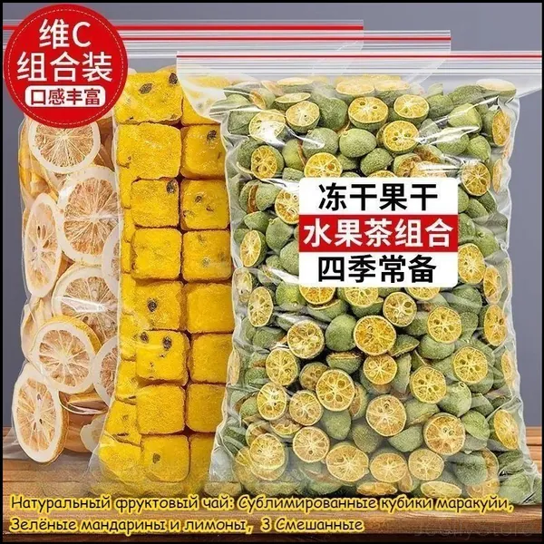 Натуральный фруктовый чай: Сушёная кубики маракуйи, Зелёные мандарины и лимоны. Богаты витамином C. Сделайте свой фруктовый чай (DIY) быстро и удобно, просто залейте водой, напиток готов