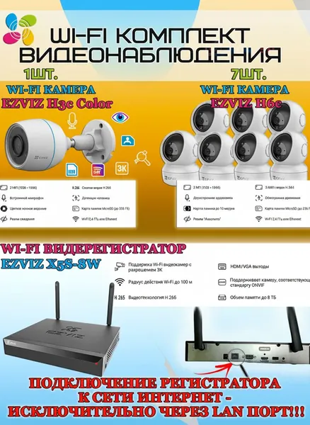 Wi-Fi Комплект видеонаблюдения EZVIZ на 8 камер видеонаблюдения - 2Мп Full HD 1920x1080P (CS-X5S-8W + 1хCS-H3c Color + 7хCS-H6c) 2.4 ГГц IP67, Двусторонняя аудиосвязь, ИК до 30м, угол 125гр