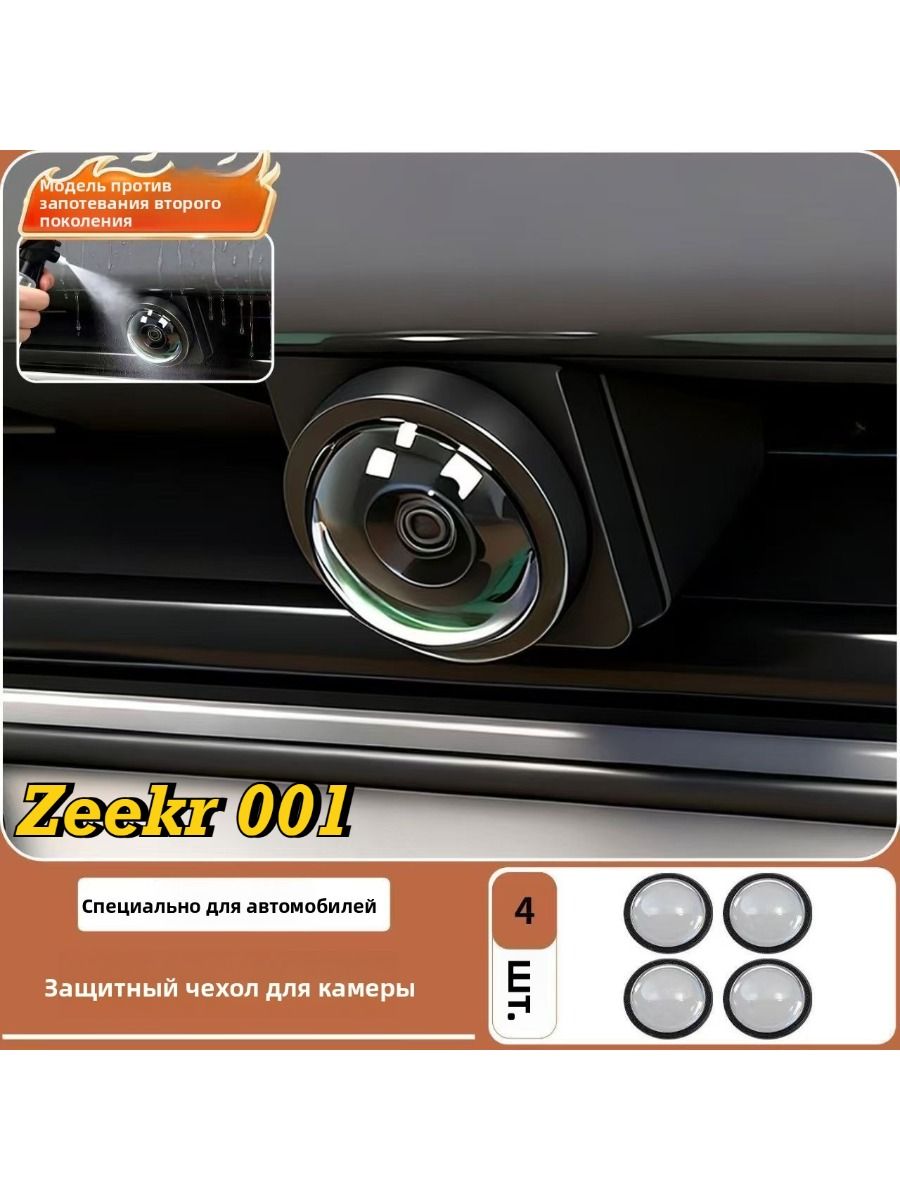 Zeekr 001 Крышка для камеры заднего вида, 4 шт, защита от дождя и снега