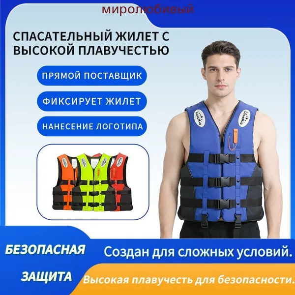 Спасательный жилет, размер: XXXL