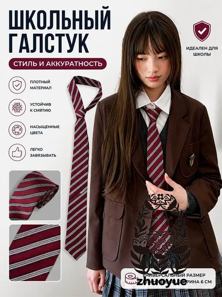 Галстук