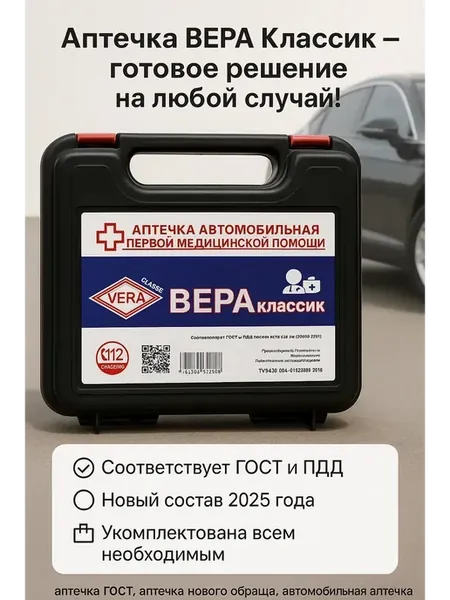 аптечка автомобильная новая с термоодеялом Вера