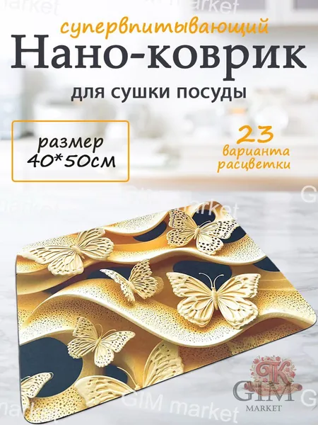 Коврик для сушки посуды 40 см x 50 см 1 шт диатомовый ил желтый