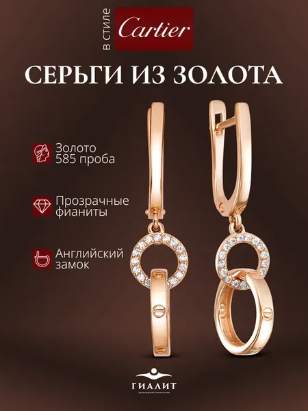 Серьги золотые 585