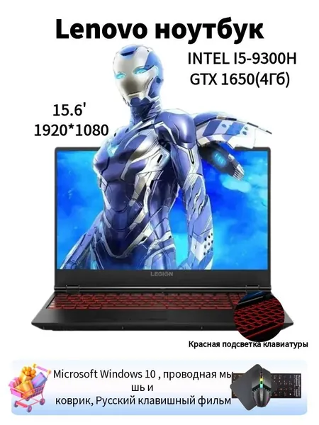 Lenovo Игровой ноутбук 15.6", Intel Core i5-9300H, RAM 16 ГБ, SSD 512 ГБ, NVIDIA GeForce GTX 1650 (4 Гб), Windows Home, черный матовый, Русская раскладка