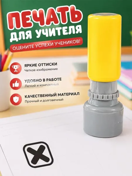 Наградной штамп за отпечаток большого пальца