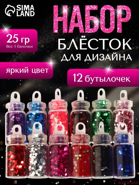 Блёстки для декора, набор 12 бутылочек, разноцветные глиттер для маникюра и дизайна