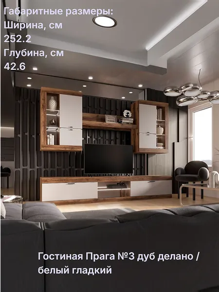 Гостиная Прага №3 дуб делано / белый гладкий