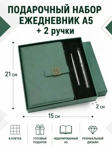 подарочный планер ежедневник недатированный в клетку