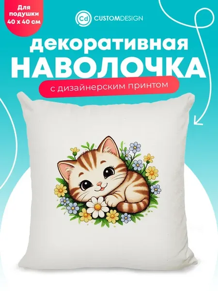 Наволочка декоративная 40х40 см на молнии Кот