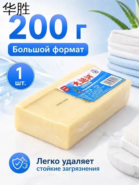 Хозяйственное мыло / Чудо-Мыло твердое / Пятновыводитель 1 шт.