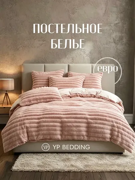 Постельное белье 2 спальное семейное