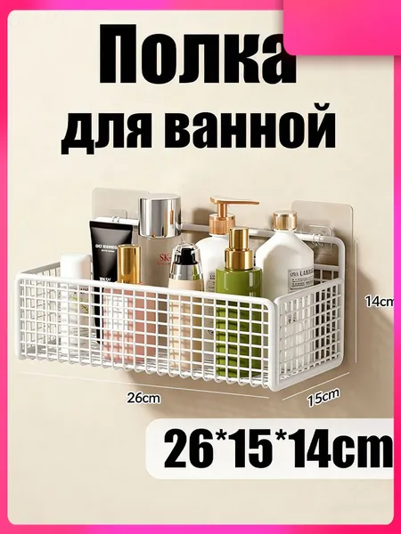 Полка, 15х26х14 см