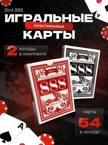 Игральные карты для покера пластиковые 54 шт