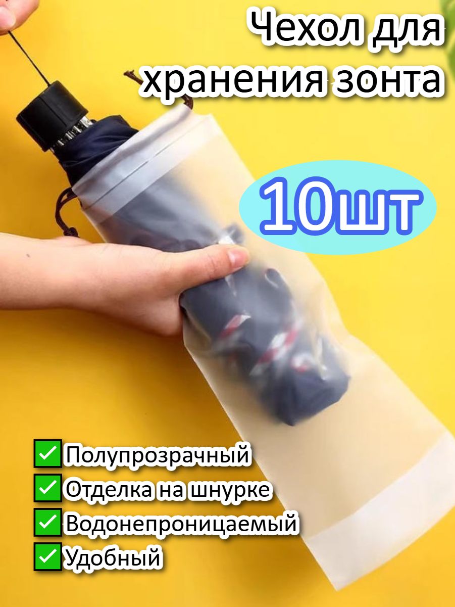 Чехол для зонта