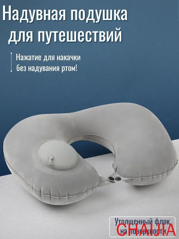 Подушка для шеи