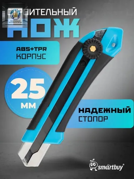 Строительный нож Smartbuy Tools 25 мм с отламывающимся лезвием, ABS+TPR корпус и металлической направляющей