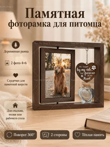 Мемориальная деревянная фоторамка для питомца с шерстью