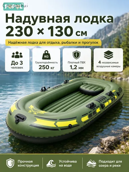 Лодка, 230 см